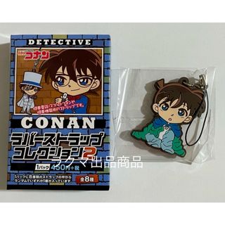 名探偵コナン ラバーストラップコレクション 工藤 新一 ちぢませ隊(ストラップ)
