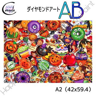 【オーロラビーズ入り】ダイヤモンドアート A2 ハロウィン お洒落／1930AB(アート/写真)