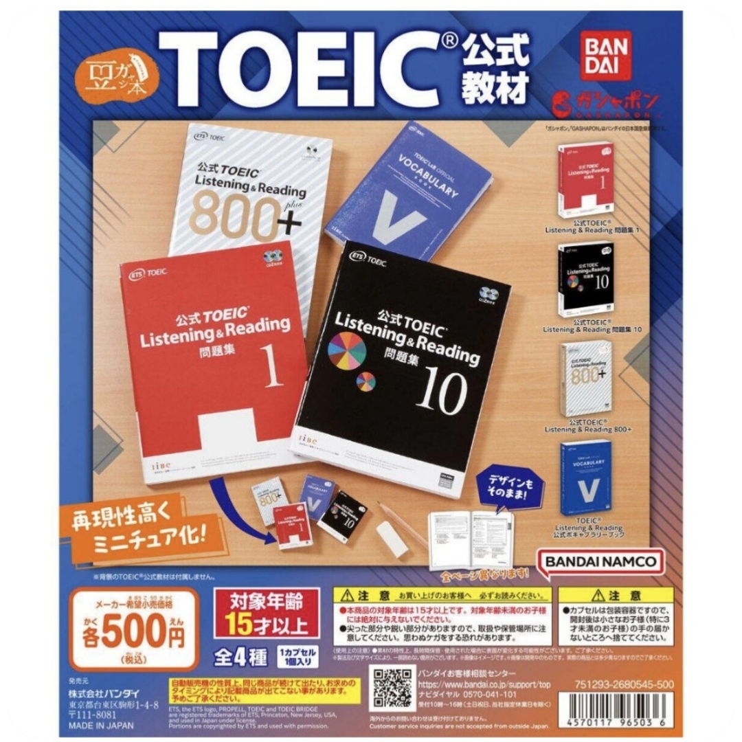 BANDAI(バンダイ)の✩POP 台紙のみ 豆ガシャ本 TOEIC®公式教材 エンタメ/ホビーのコレクション(その他)の商品写真