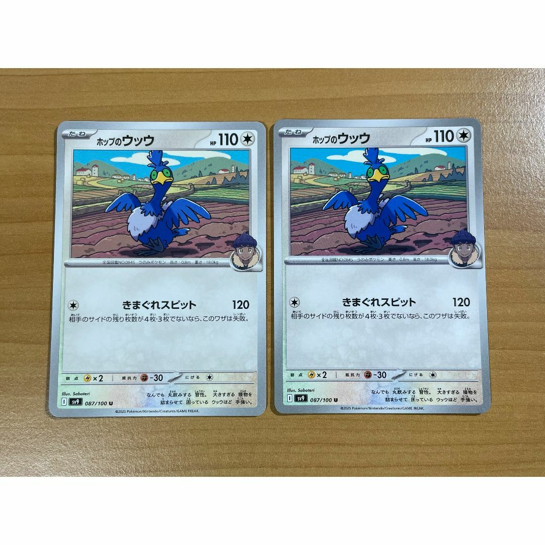 ポケモン(ポケモン)の【即日発送】ホップのウッウ × 2 エンタメ/ホビーのトレーディングカード(シングルカード)の商品写真
