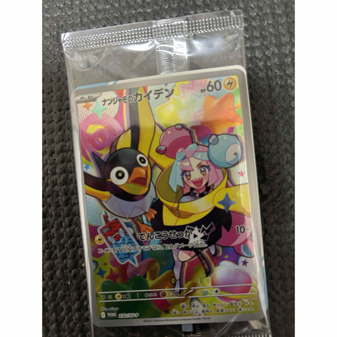 ナンジャモのカイデン プロモ むつかしい ナンジャモのカイデン プロモ むつかしい