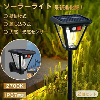 人感 ソーラーライト 屋外 ガーデン 電球色自動点灯 埋め込み 壁掛け センサー(その他)