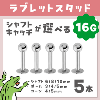 ラブレットピアスෆ16G／ボール ラブレットスタッド ボディピアス 軟骨ピアス(ピアス(片耳用))