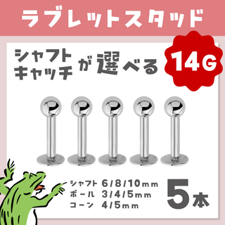 ラブレットピアスෆ14G／ボール ラブレットスタッド ボディピアス 軟骨ピアス(ピアス(片耳用))