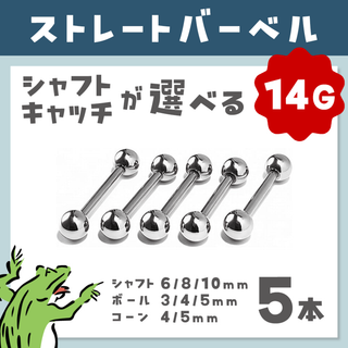 ストレートバーベルෆ14G／ボール ボディピアス 軟骨ピアス ステンレス(ピアス(片耳用))