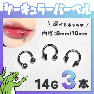  14Gෆサーキュラーバーベル／ボール　ボディピアス 軟骨ピアス(ピアス(片耳用))
