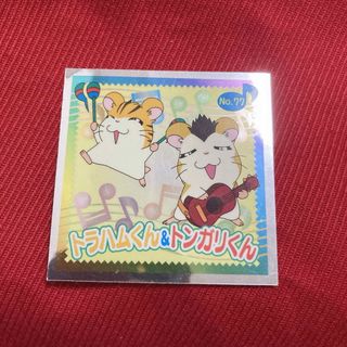ショウガクカン(小学館)のとっとこハム太郎 トラハムくん トンガリくん シール ステッカー 平成レトロ(シール)