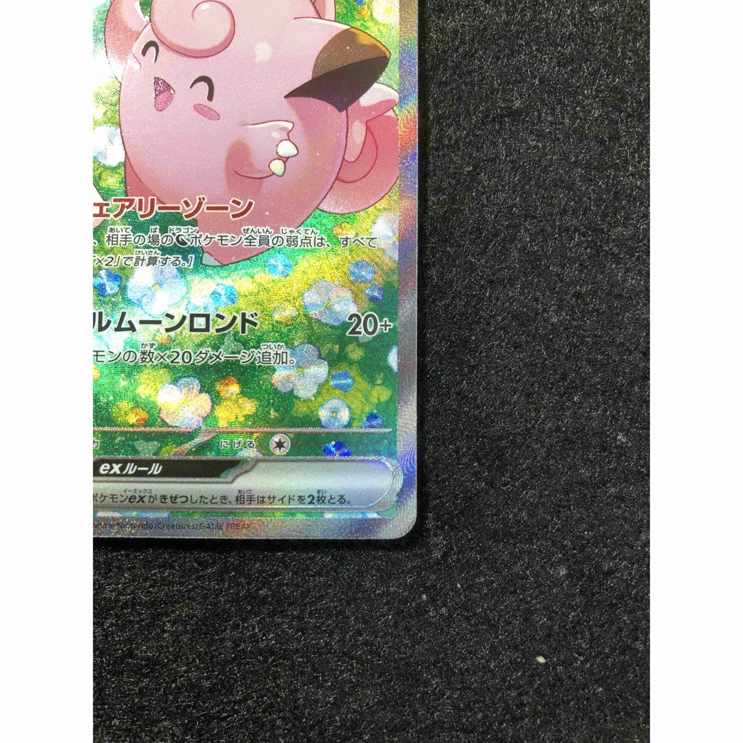 ポケモン - 早い者勝ち! ポケモンカード リーリエのピッピex ポケモン - 早い者勝ち! ポケモンカード リーリエのピッピex