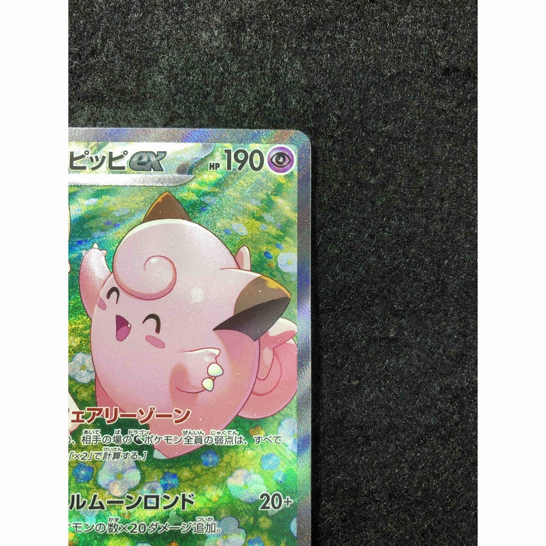 ポケモン - 早い者勝ち! ポケモンカード リーリエのピッピex ポケモン - 早い者勝ち! ポケモンカード リーリエのピッピex