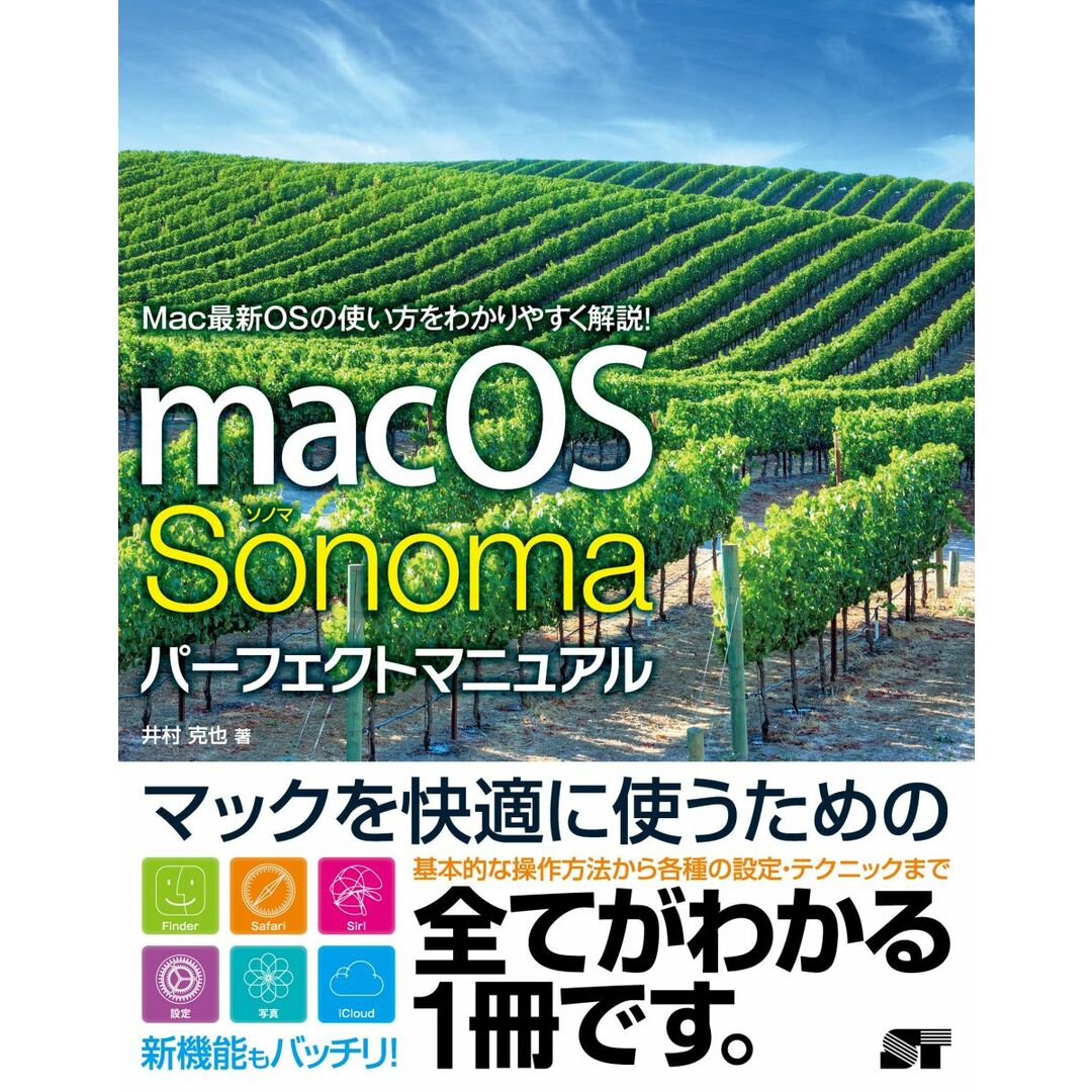 macOS Sonoma パーフェクトマニュアル エンタメ/ホビーの本(語学/参考書)の商品写真