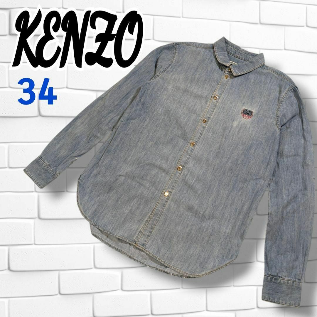 KENZO - 【美品】KENZO デニムシャツ サイズ34 虎の通販 by KENZO - 【美品】KENZO デニムシャツ サイズ34 虎の通販 by