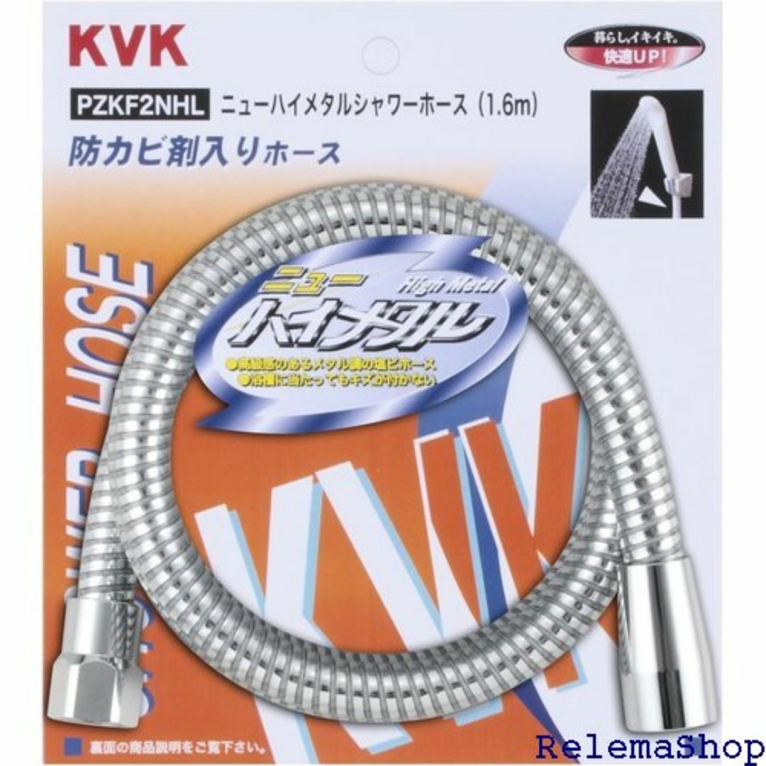 KVK ニューハイメタルホース1.6m PZKF2NHL 7150