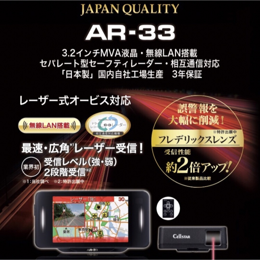 新品未開封】(2025/1購入)セルスターAR-33GPS搭載レーダー探知機 新品未開封】(2025/1購入)セルスターAR-33GPS搭載レーダー探知機