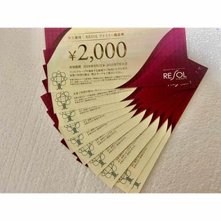 リソル　株主優待　2万円分(その他)