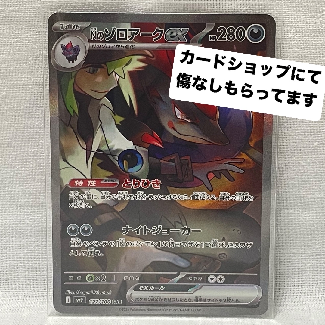 ポケモン - 【美品】Nのゾロアーク ex SAR