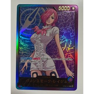 ヴィンスモーク・レイジュ