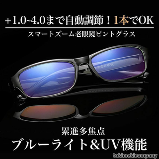 +1.0～4.0 自動調整 遠近両用 ピントグラス スマートズーム 老眼鏡 黒(サングラス/メガネ)