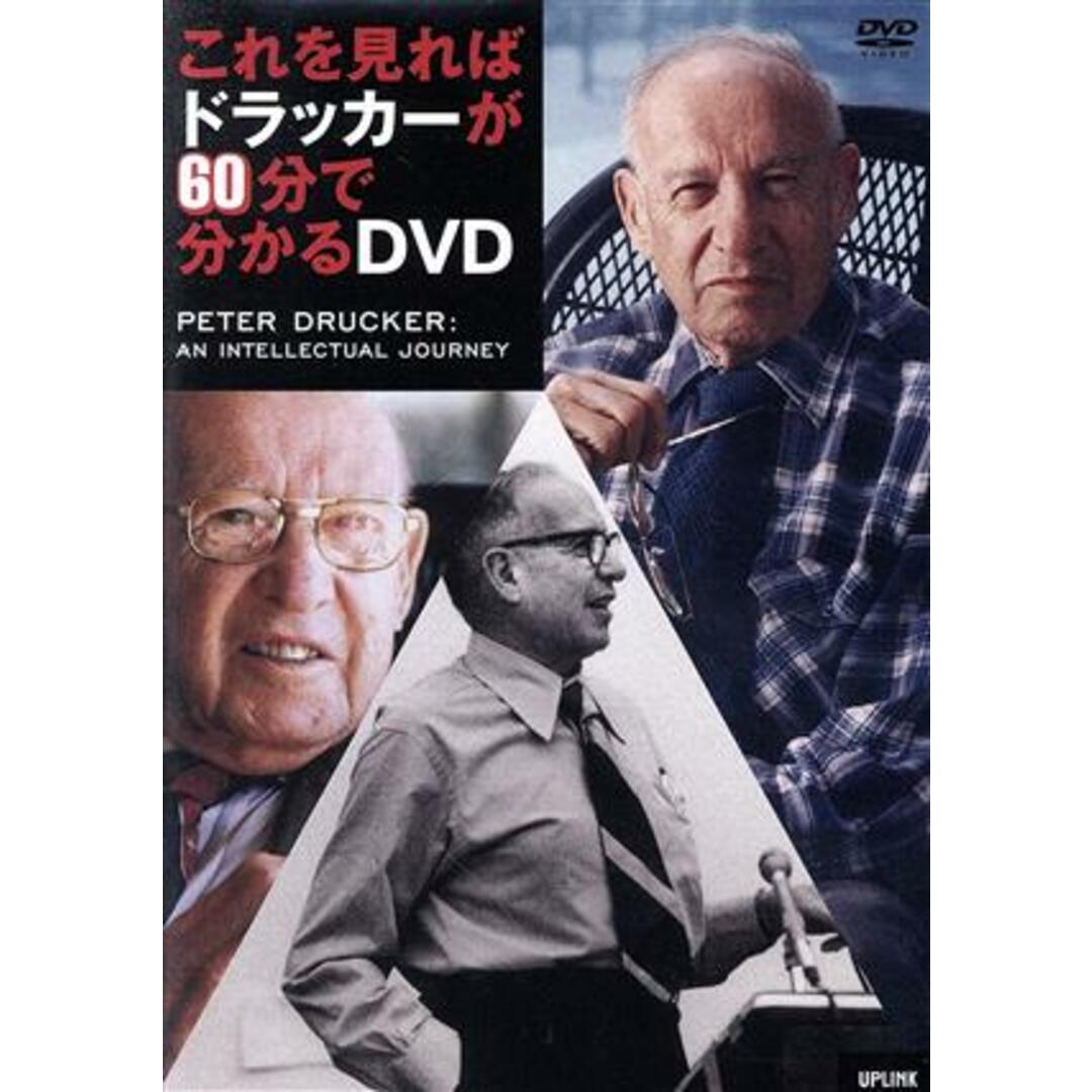 これを見ればドラッカーが60分で分かるDVD エンタメ/ホビーのDVD/ブルーレイ(ドキュメンタリー)の商品写真