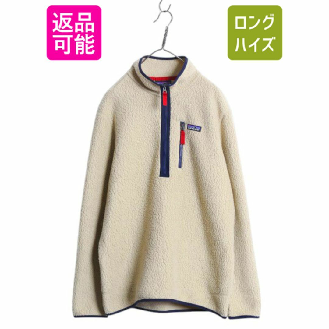 100%正規品 パタゴニア レトロ パイル フリース ジャケット メンズ L 17年製 Lサイズ