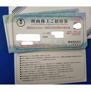 5枚セット 東宝 株主優待券 映画 2025年6月30日迄(その他)