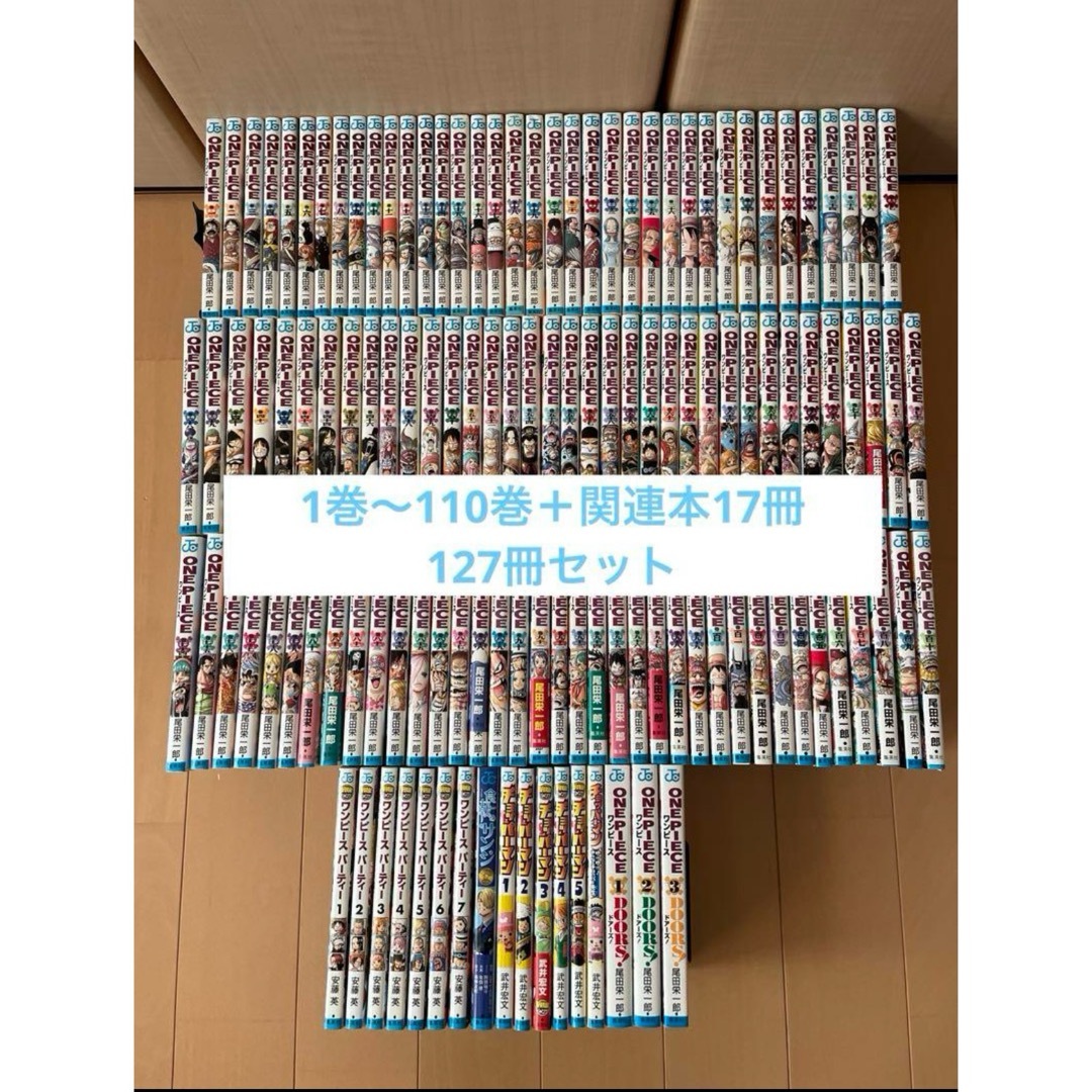 ワンピース 1巻〜110巻+関連本 全巻セット 尾田栄一郎 ワンピース 1巻〜110巻+関連本 全巻セット 尾田栄一郎