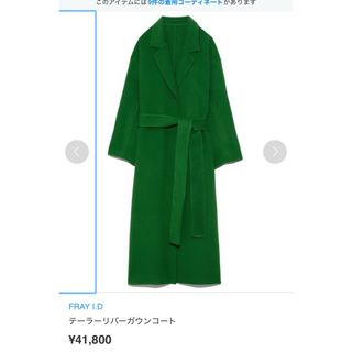 FRAY I.D(ロングコート)のフリマアイテム一覧 FRAY I.D(ロングコート)のフリマアイテム一覧