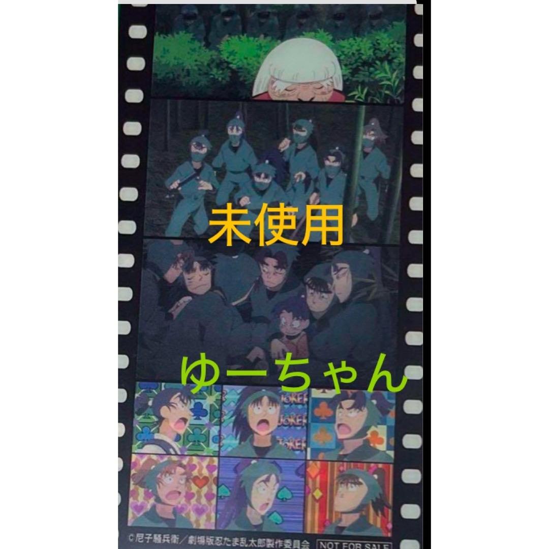映画 忍たま乱太郎 入場者特典 コマフィルム風しおり 六年生の 映画 忍たま乱太郎 入場者特典 コマフィルム風しおり 六年生の