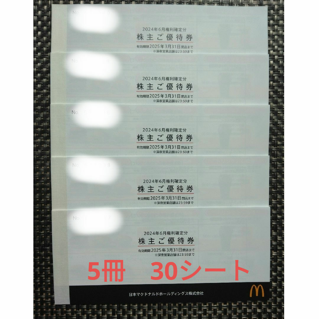 値下げしました マクドナルド株主優待券 5冊 値下げしました マクドナルド株主優待券 5冊