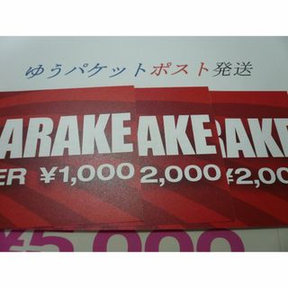 ゆうP発送 まんだらけ  株主優待券  5000円分12/31まで(ショッピング)