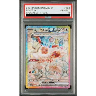 ポケモン(ポケモン)の【PSA10】イーブイex SAR 223/187(シングルカード)