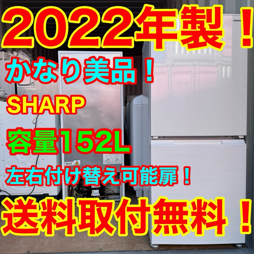 C7112☆2022年製美品☆シャープ 冷蔵庫 右.左開き ホワイト 洗濯機 C7112☆2022年製美品☆シャープ 冷蔵庫 右.左開き ホワイト 洗濯機
