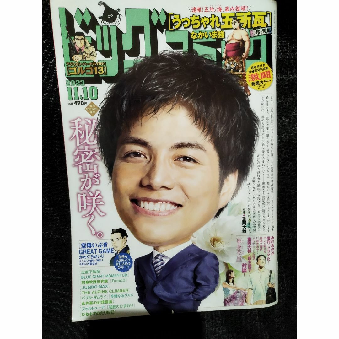 ビッグコミック 2023年11月10日号 エンタメ/ホビーの漫画(漫画雑誌)の商品写真