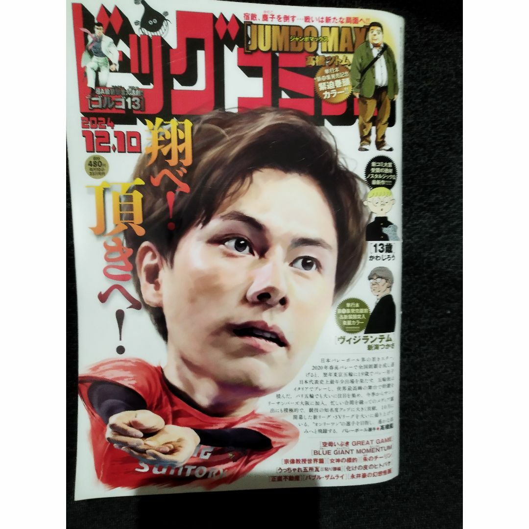 ビッグコミック 2024年12月10日号 エンタメ/ホビーの漫画(漫画雑誌)の商品写真