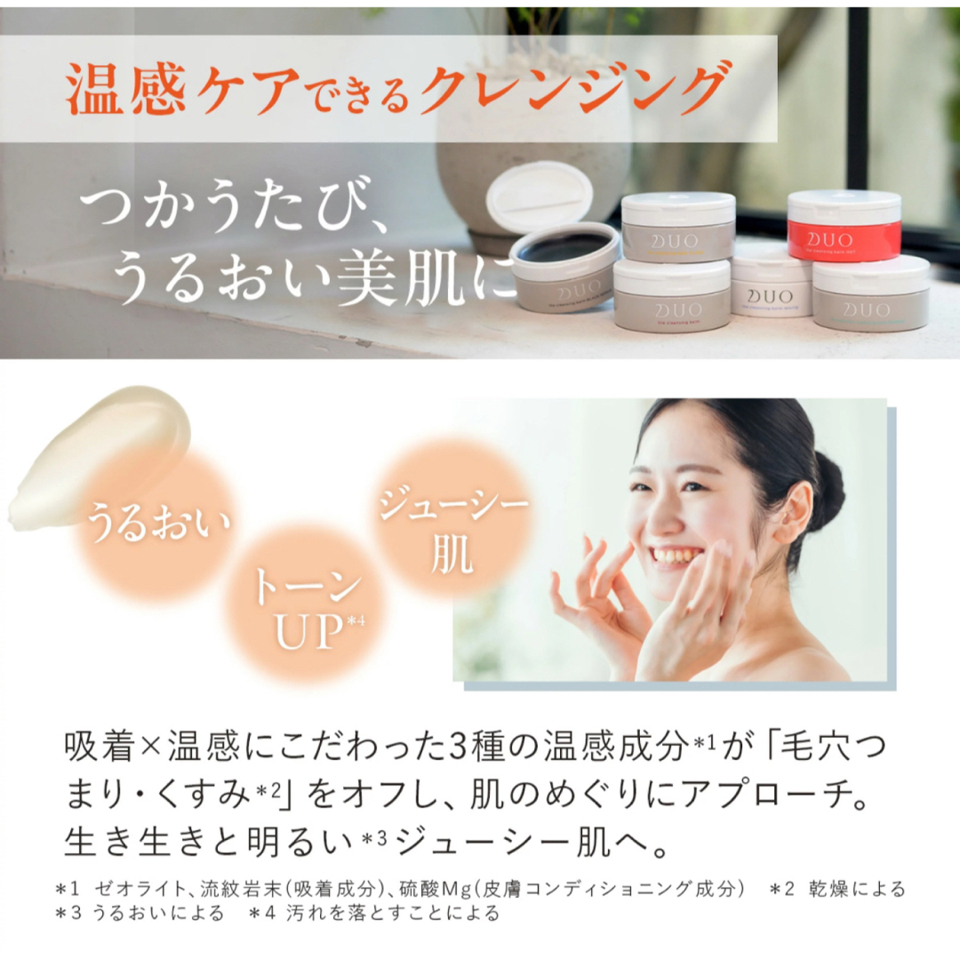 DUO ホットクレンジングバーム90g 4個セット 新品未開封
