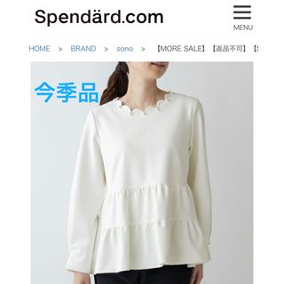 Sono - 【今季完売】スカラネックティアードペプラムPO ホワイト Sono - 【今季完売】スカラネックティアードペプラムPO ホワイト