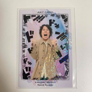 よしもとコレカ 第4弾 令和ロマン 髙比良くるま アート(お笑い芸人)