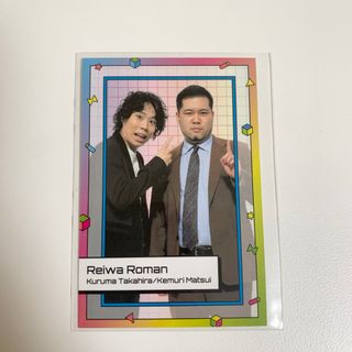 よしもとコレカ 第4弾 令和ロマン ダイバーシティ コレカ展(お笑い芸人)