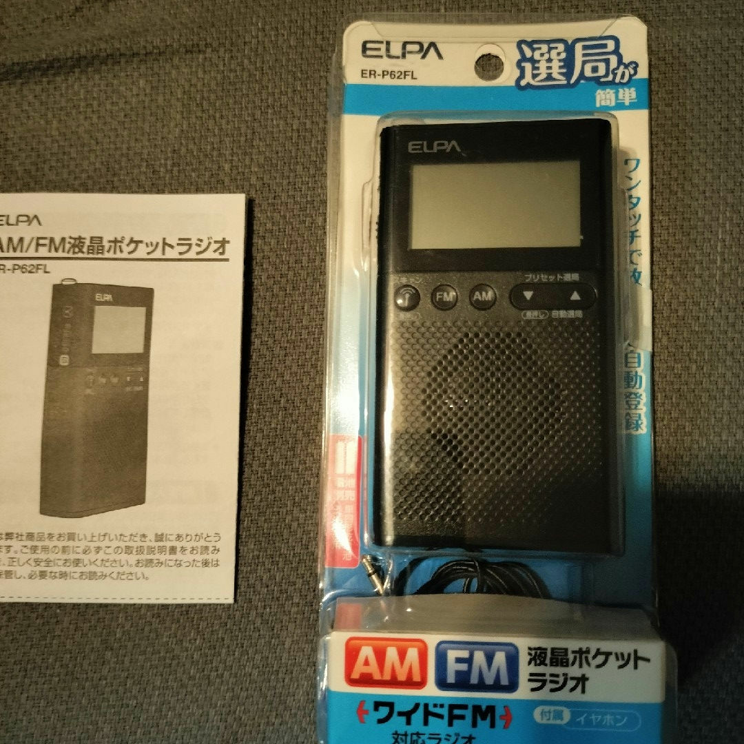 ELPA AM/FM液晶ポケットラジオ ER-P62FL スマホ/家電/カメラのオーディオ機器(ラジオ)の商品写真