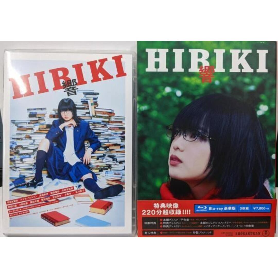 【中古Blu-ray】響 -HIBIKI- Blu-ray豪華版/平手友梨奈/北川景子/アヤカ・ウィルソン/小栗旬/柳楽優弥/高嶋政伸/北村有起哉/野間口徹/板垣瑞生/吉田栄作/月川翔 エンタメ/ホビーのDVD/ブルーレイ(日本映画)の商品写真