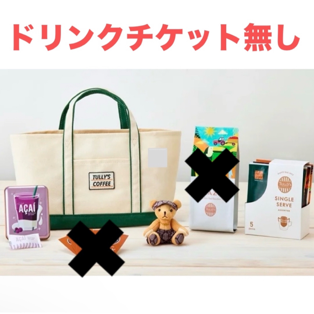 TULLY'S COFFEE(タリーズコーヒー)のタリーズコーヒー ハッピーバッグ 2025 福袋 テディベア ドリップコーヒー エンタメ/ホビーのコレクション(ノベルティグッズ)の商品写真