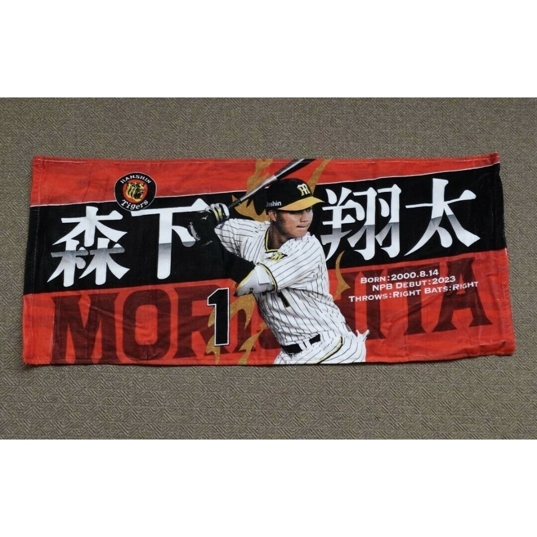 入手困難】森下翔太 ルーキー時代 フェイスタオル 阪神 入手困難】森下翔太 ルーキー時代 フェイスタオル 阪神