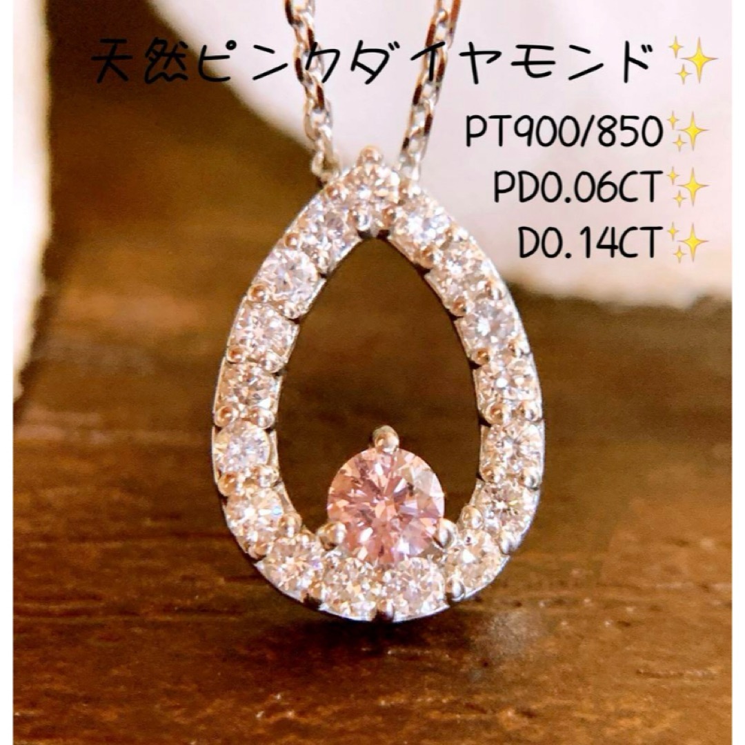 美品❗️PD0.06CT &D0.14CT✨プラチナドロップピンクダイヤ 美品❗️PD0.06CT &D0.14CT✨プラチナドロップピンクダイヤ