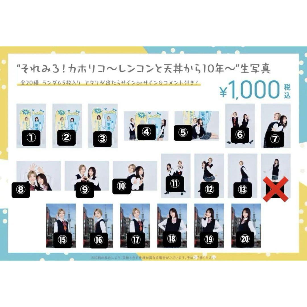 【バラ売り】私立恵比寿中学 小林歌穂 中山莉子 かほりこ 生写真 エンタメ/ホビーのタレントグッズ(アイドルグッズ)の商品写真