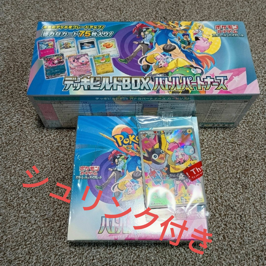 ポケモンカード バトルパートナーズbox デッキビルド プロモ ポケモンカード バトルパートナーズbox デッキビルド プロモ