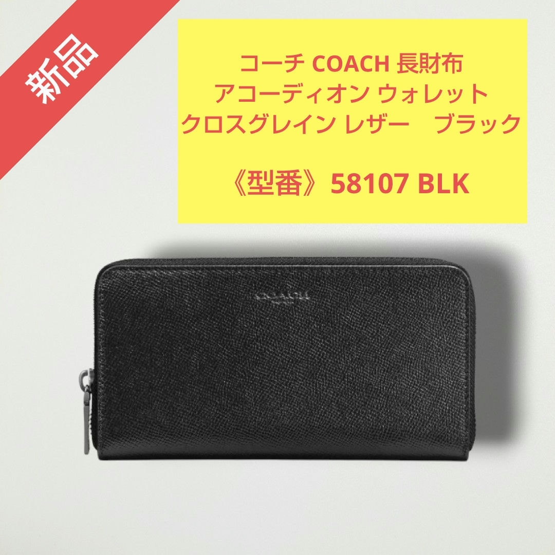 新品 COACH 長財布 アコーディオン ウォレット クロスグレイン 新品 COACH 長財布 アコーディオン ウォレット クロスグレイン