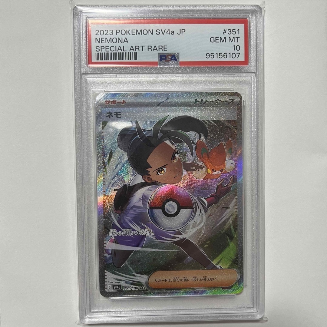 ポケモン - 【psa10】ネモ SAR SV4a シャイニートレジャーex 351/190