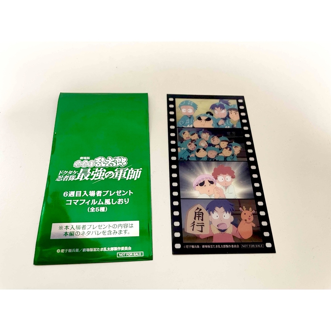 映画 忍たま乱太郎 入場者特典 コマフィルム風しおり 1年生の 映画 忍たま乱太郎 入場者特典 コマフィルム風しおり 1年生の