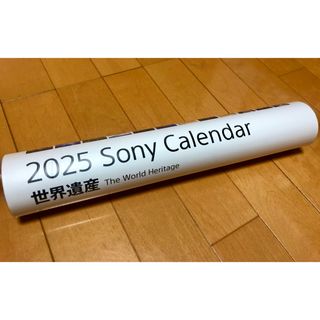 ソニー(SONY)の【未開封】SONY 2025カレンダー　世界遺産(カレンダー/スケジュール)