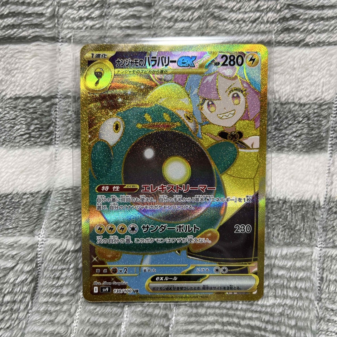 ナンジャモのハラバリーex UR ナンジャモのハラバリーex UR