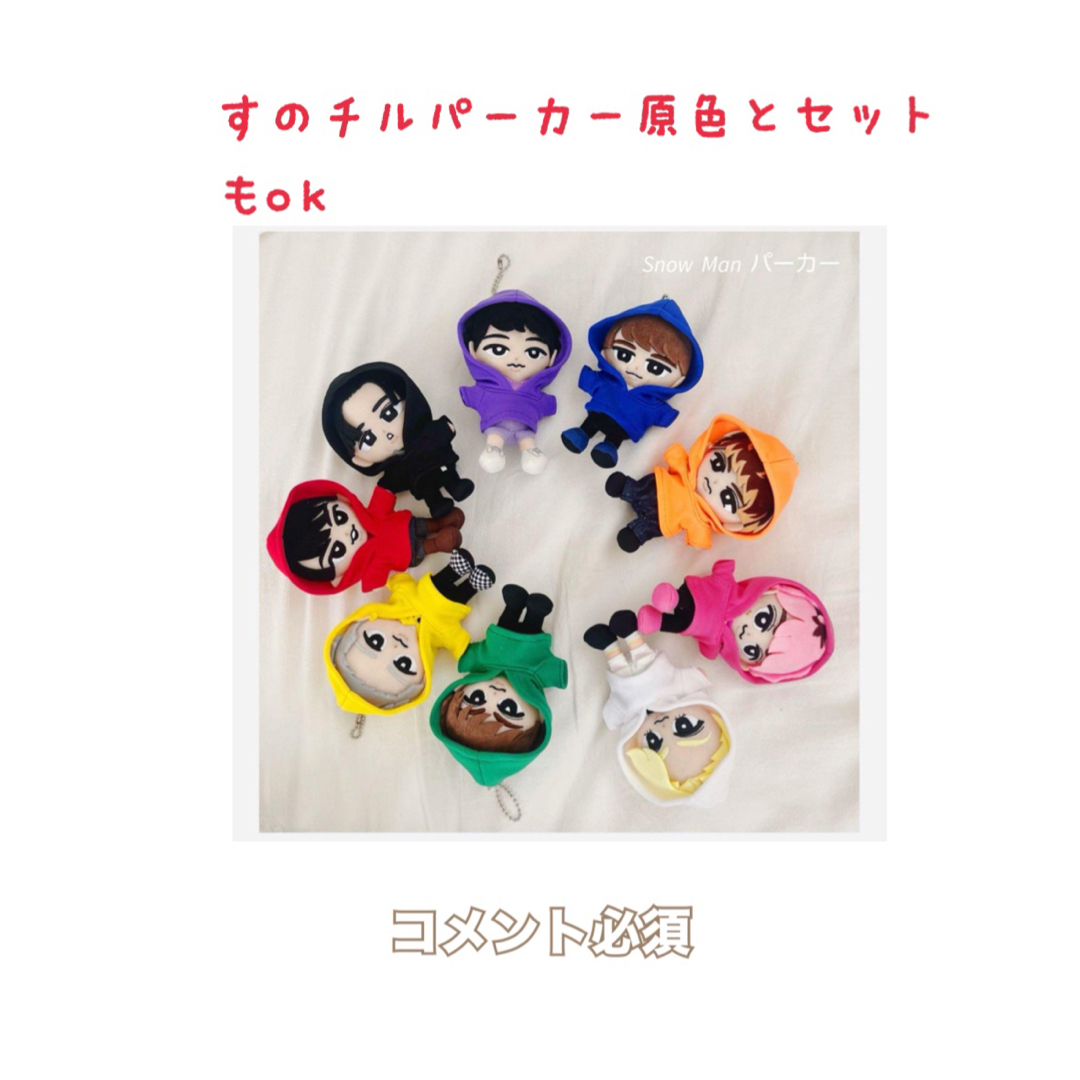 Snow Man - すのチルセット オーダーページ SnowMan すのチル服 Snow Man - すのチルセット オーダーページ SnowMan すのチル服